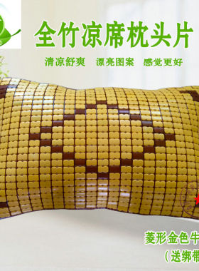 夏季麻将凉席枕头片套垫竹