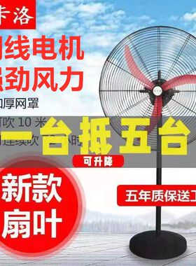 工业电风扇强力落地大量牛