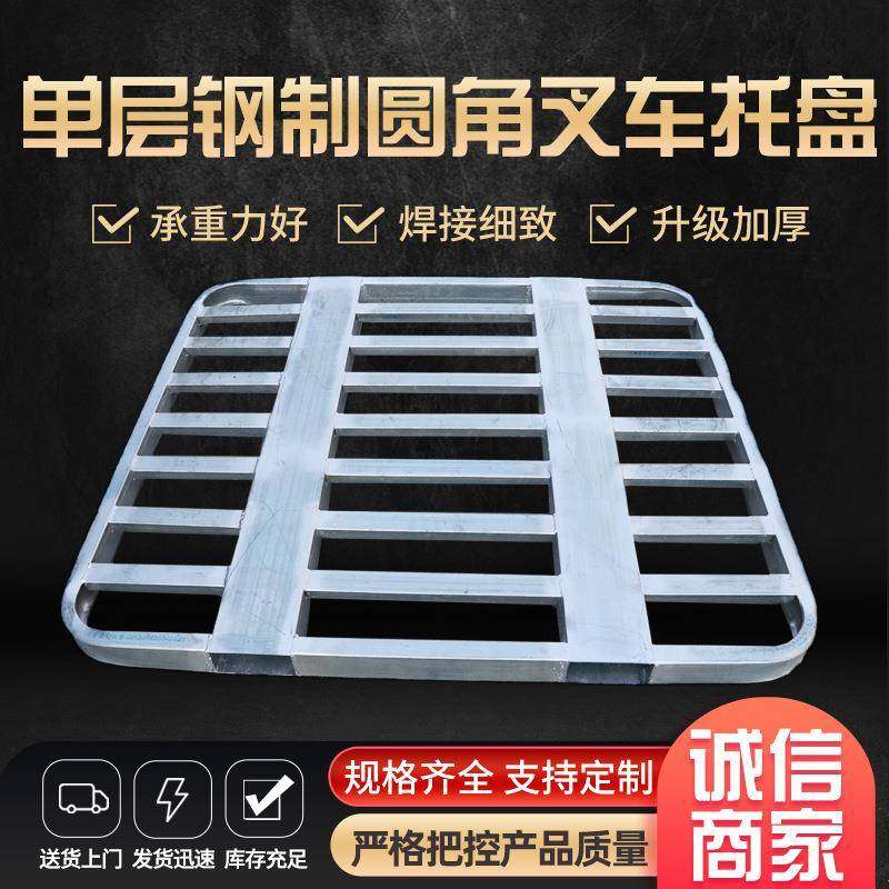 钢制托盘重型仓储货物铁栈板物流垫板防潮板金属叉车托盘卡板栈板,淘宝优惠券,粉丝福利购,淘宝优惠卷
