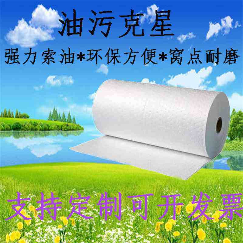 吸油棉吸油卷压点工业地面水面用吸油棉工厂用海事船舶码头用卷装,淘宝优惠券,粉丝福利购,淘宝优惠卷