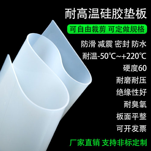硅胶板耐高温垫子硅胶垫定制可裁剪加厚透明软密封垫防滑减震垫片 - 图0