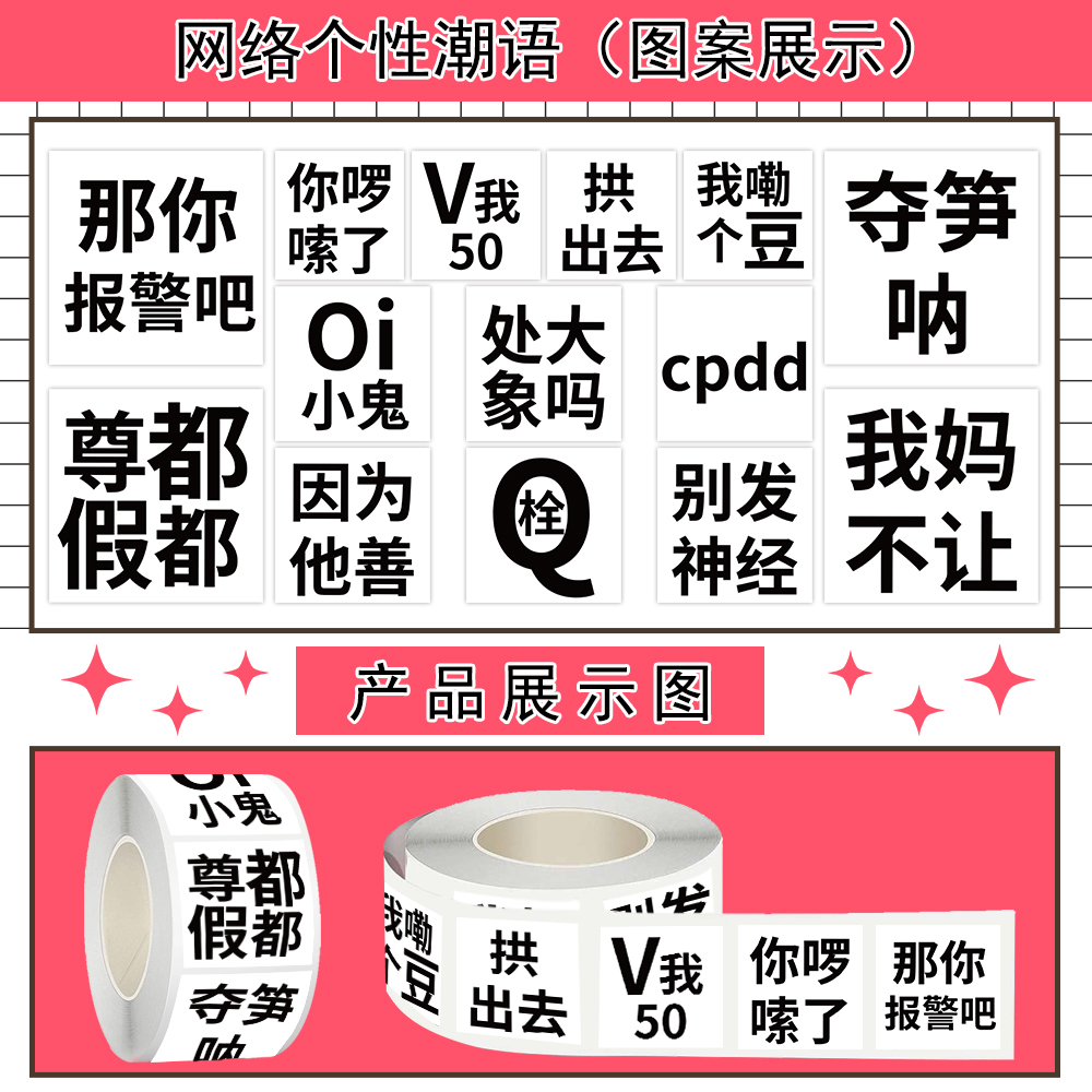 1000贴网络个性潮语卷卷贴搞怪趣味抽象装饰手机壳行李箱防水贴画 - 图0
