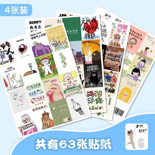 188张拒绝内耗文案背景图贴纸卡通ins笔记本贴画手账装饰diy贴纸 - 图2