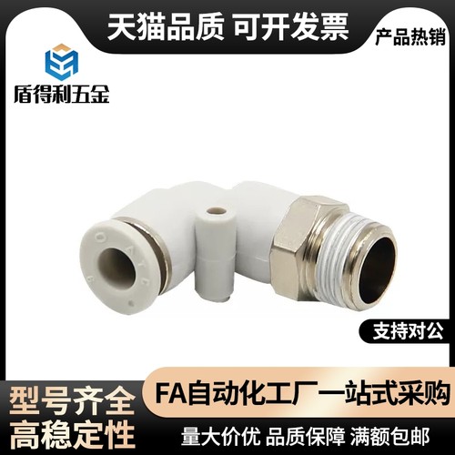 L型气管快速接头KQ2L04-GO1A1 PL4/6/8/10/12-M5/MJELLS4-1-B - 图1