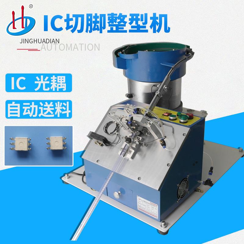 中山厂家直销管装IC切脚机光耦整形扩脚收窄HD-919B - 图0