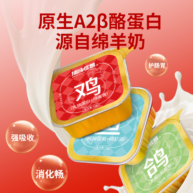 捕味怪兽全价绵羊奶主食餐盒猫咪餐包独立包装成猫幼猫营养餐包,淘宝优惠券,粉丝福利购,淘宝优惠卷