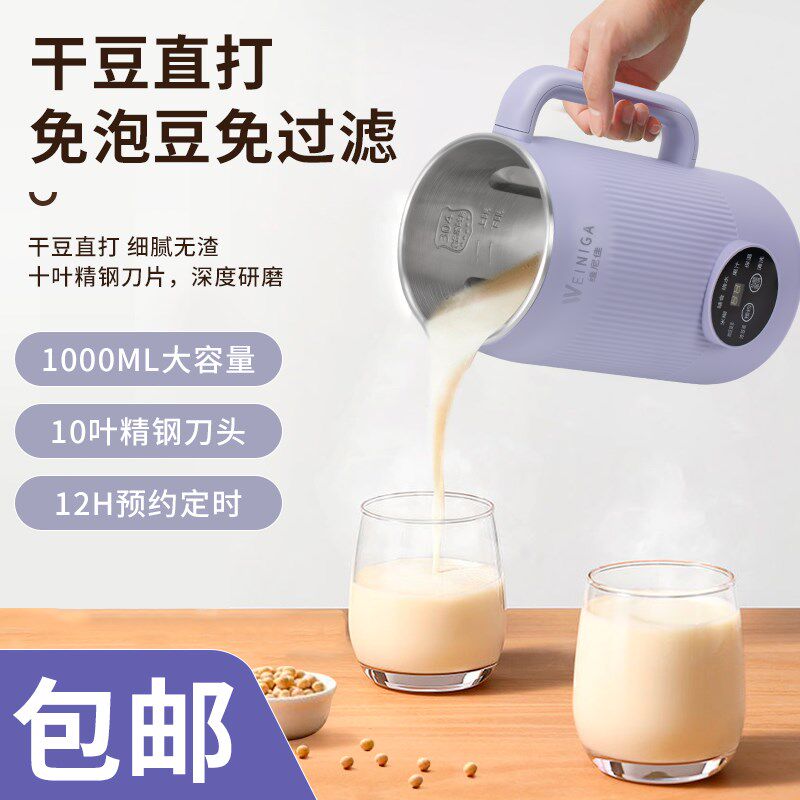 家用豆浆机小型迷你全自动破壁料理机多功能免煮免过滤1-2-3-4人,淘宝优惠券,粉丝福利购,淘宝优惠卷