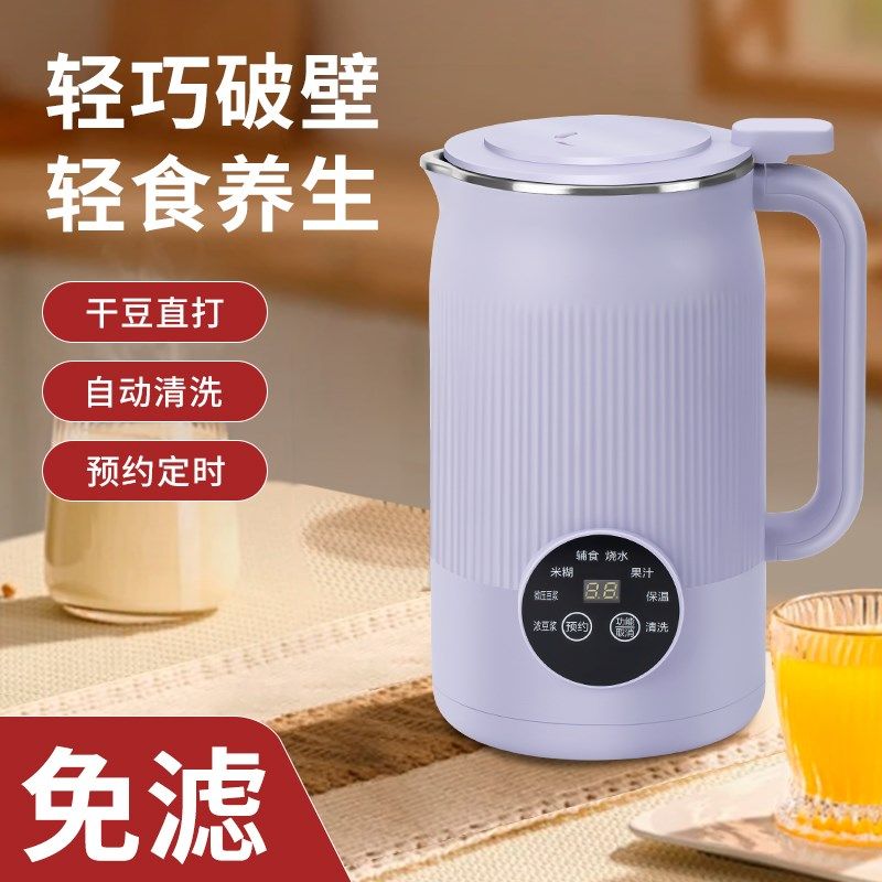 家用豆浆机小型迷你全自动破壁料理机多功能免煮免过滤1-2-3-4人,淘宝优惠券,粉丝福利购,淘宝优惠卷