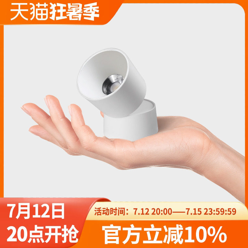 全光谱可调角度迷你明装led射灯吸顶弯头家用客厅低蓝光防眩cob灯,淘宝优惠券,粉丝福利购,淘宝优惠卷