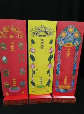 36*12.5CM彩印双层信封牌位纸卍字双龙莲花琉璃光牌位套纸牌位