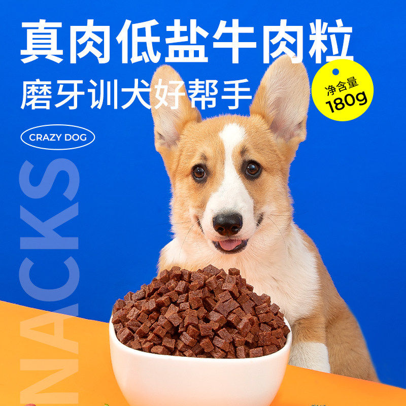 疯狂小狗狗零食牛肉粒泰迪幼犬成犬冻干宠物训练奖励互动狗狗磨牙,淘宝优惠券,粉丝福利购,淘宝优惠卷