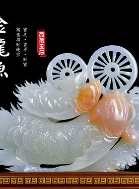 玉石招财金龙鱼摆件客厅办公室电视酒柜装饰工艺品高档公司开业礼