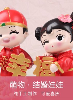中式结婚礼品娃娃实用创意摆件闺蜜新婚送礼婚庆装饰订婚婚礼用品