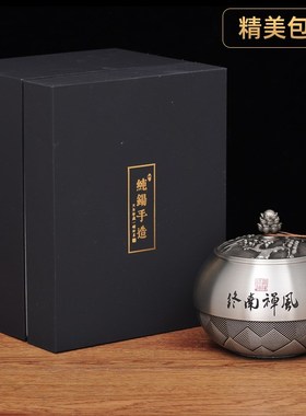 纯锡禅风茶叶罐摆件锡罐密封装茶罐送长辈退休朋友工艺品乔迁礼品