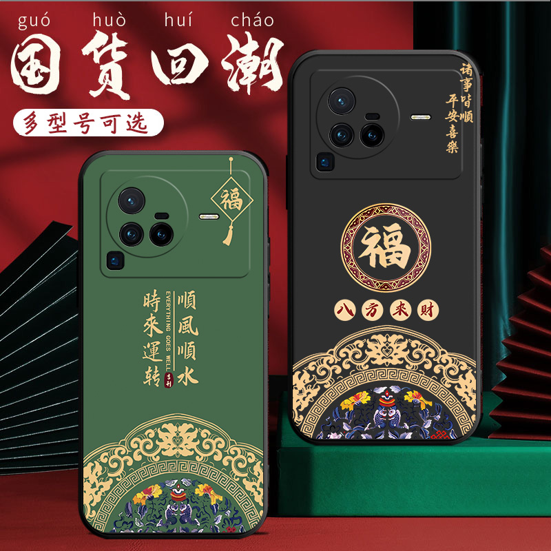 适用于vivoX80pro手机壳V2185A事事顺心vo x80pro插画vovo硅胶vio x80pro软胶v2l85a中国风vlv0简约x80pr0潮 - 图1