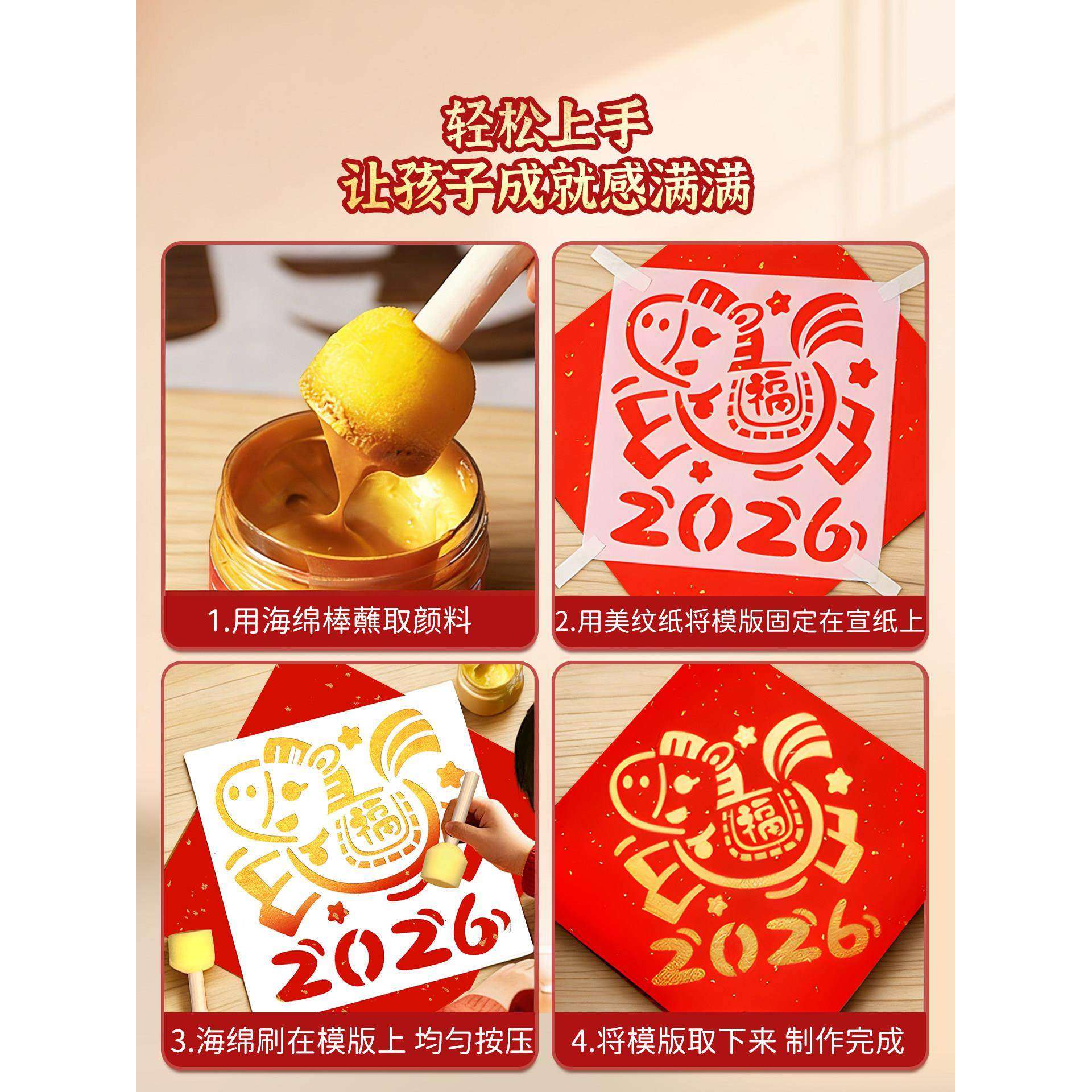 2026新年diy手工制作马年福字空模板幼儿园拓印画工具套装材料包,淘宝优惠券,粉丝福利购,淘宝优惠卷