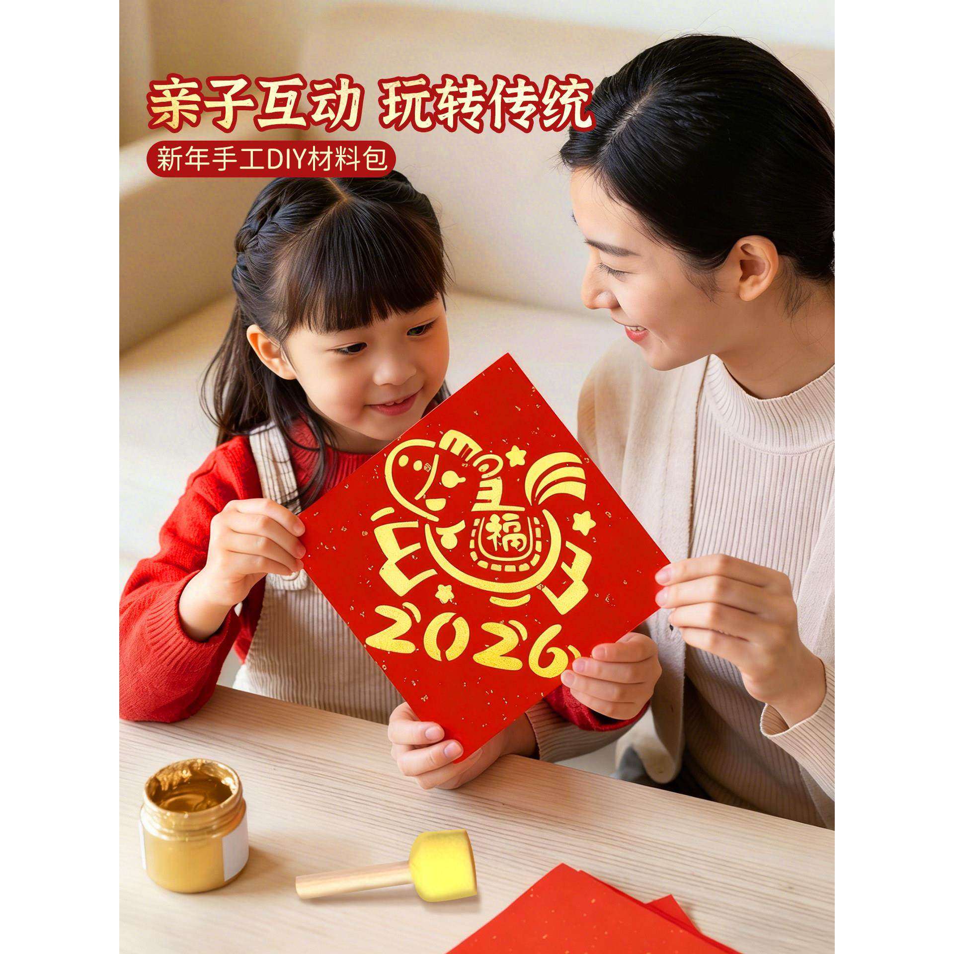 2026新年diy手工制作马年福字空模板幼儿园拓印画工具套装材料包,淘宝优惠券,粉丝福利购,淘宝优惠卷