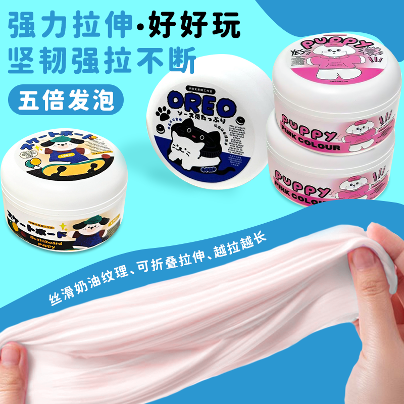 网红爆款粉墨小狗ins高颜值起泡胶儿童安全无毒史莱姆水晶泥玩具 - 图2