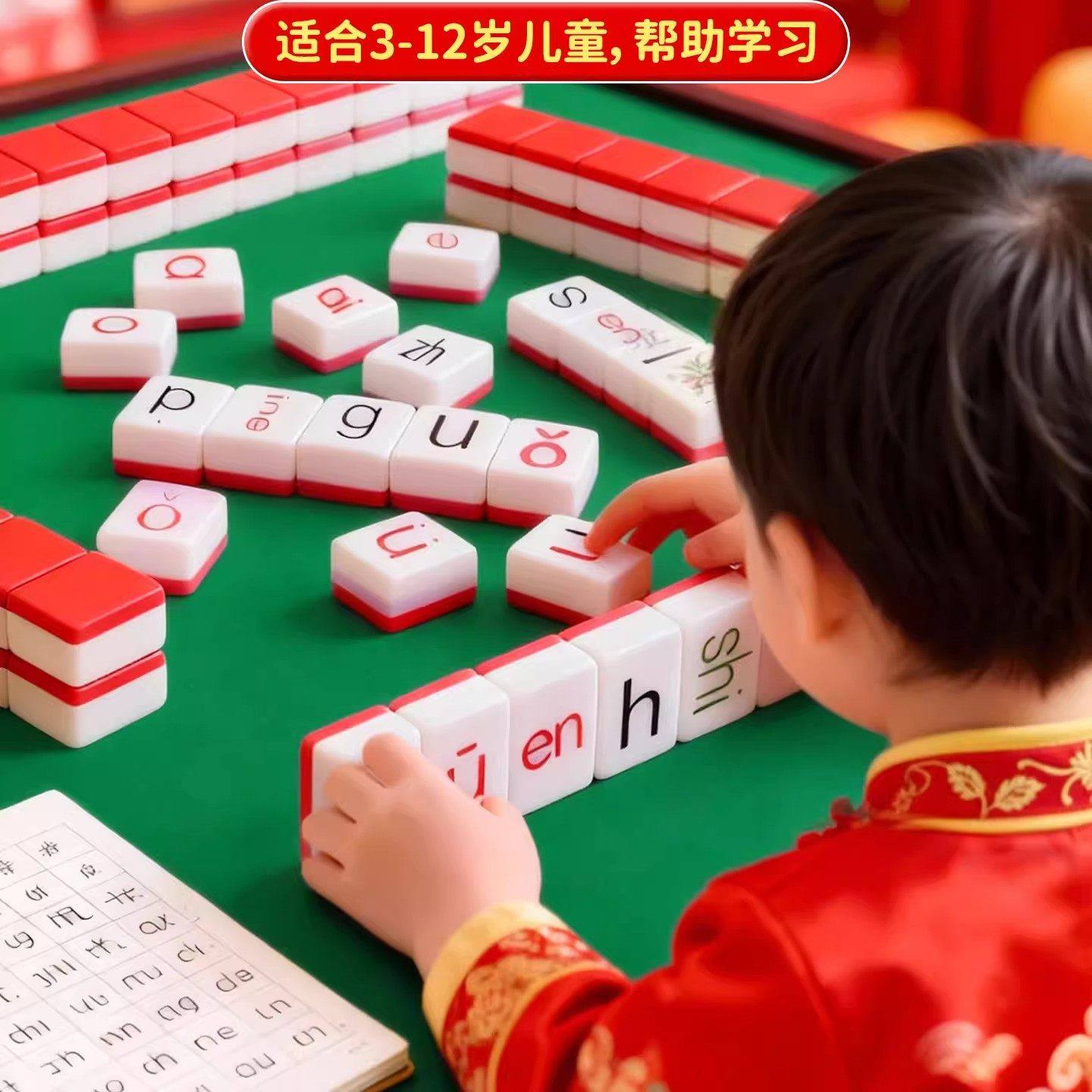 拼音麻将儿童幼儿园一年级汉语启蒙益智玩具趣味学习拼读字母新年,淘宝优惠券,粉丝福利购,淘宝优惠卷
