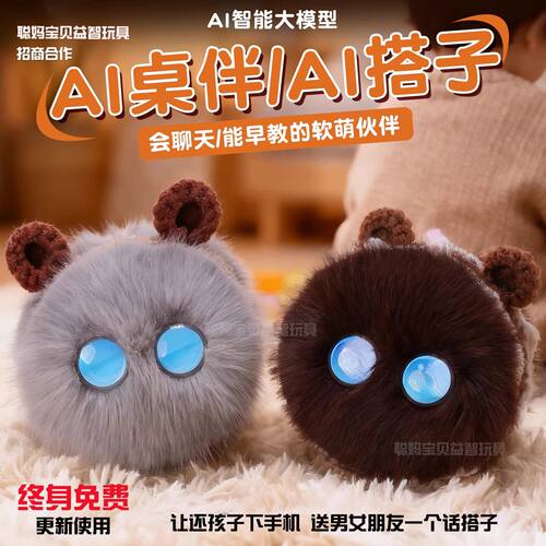 AI福仔智能机器人儿童学习伴侣小智能豆包潮玩具玩偶陪伴电子宠物 - 图0