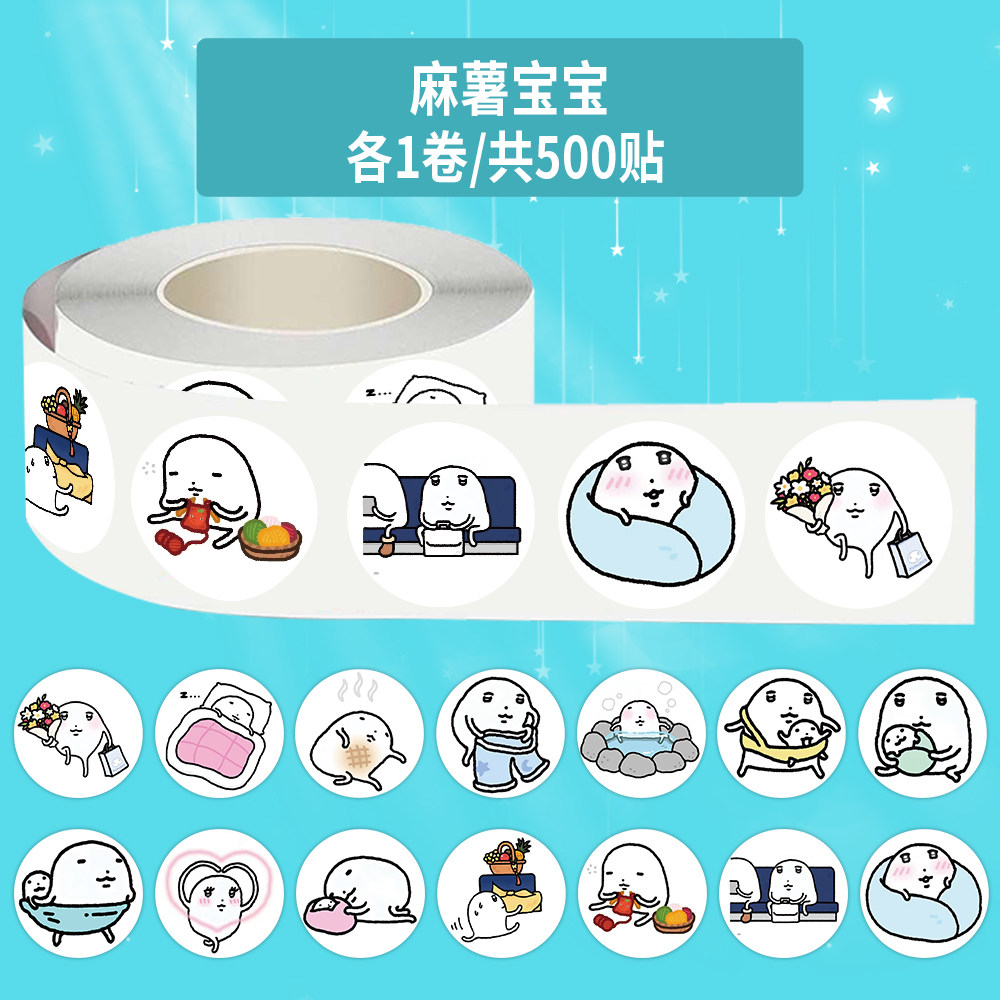 1000贴麻薯宝宝卷卷贴Q版趣味可爱卡通表情包装饰手机壳防水贴画,淘宝优惠券,粉丝福利购,淘宝优惠卷