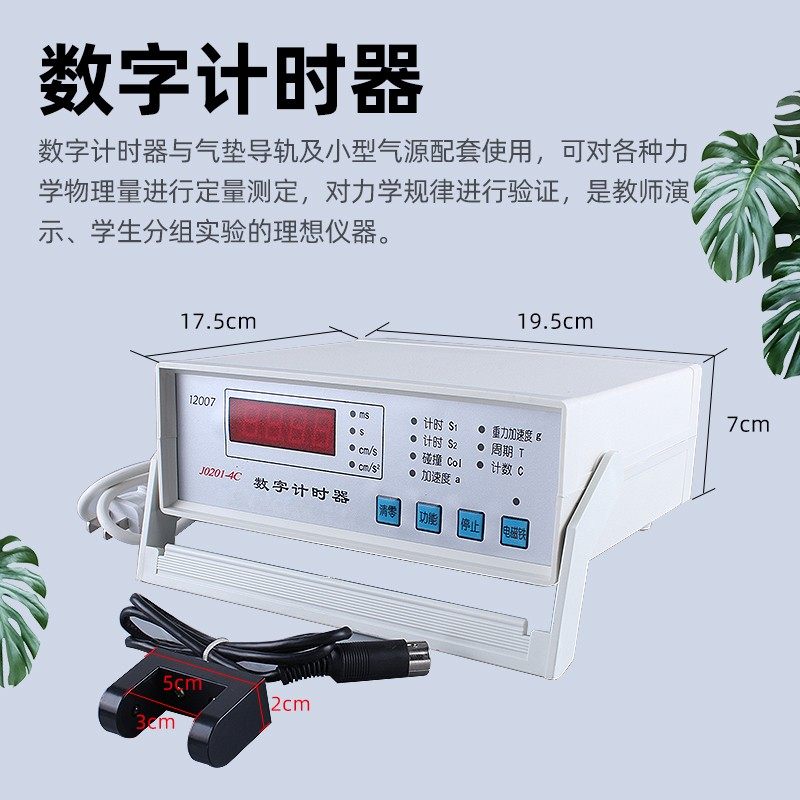 气垫导轨及光电门小型气源数字计时器物理运动力学直线导轨滑块滑,淘宝优惠券,粉丝福利购,淘宝优惠卷