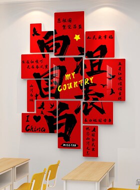 十一国庆节装饰氛围布置教室神器班级文化墙面贴纸主题.黑板报小