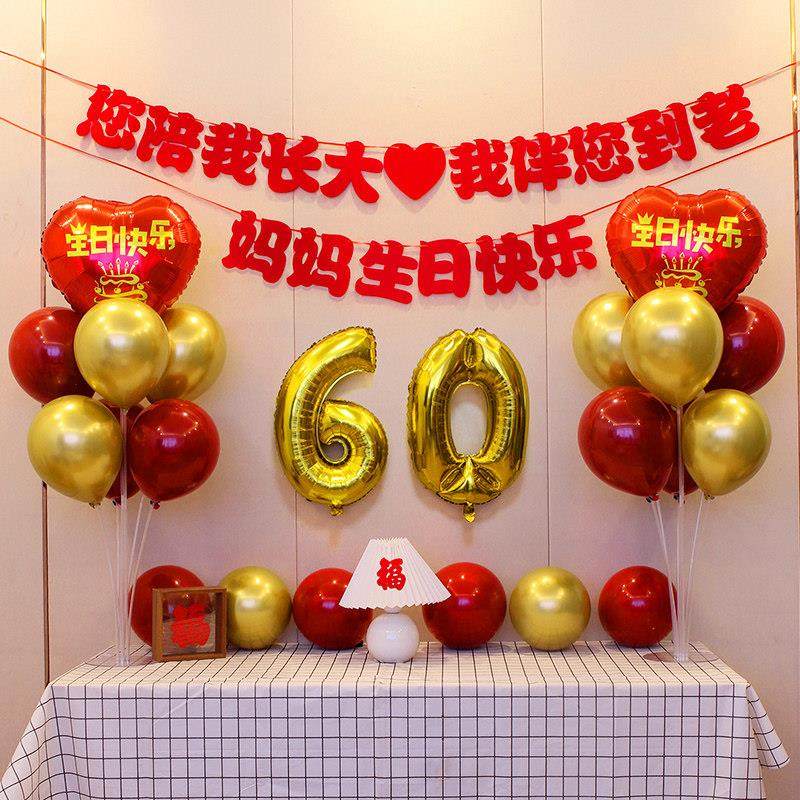 老人大寿80寿宴生日布置气球背景墙寿字场景装饰70岁妈妈60爸爸,淘宝优惠券,粉丝福利购,淘宝优惠卷