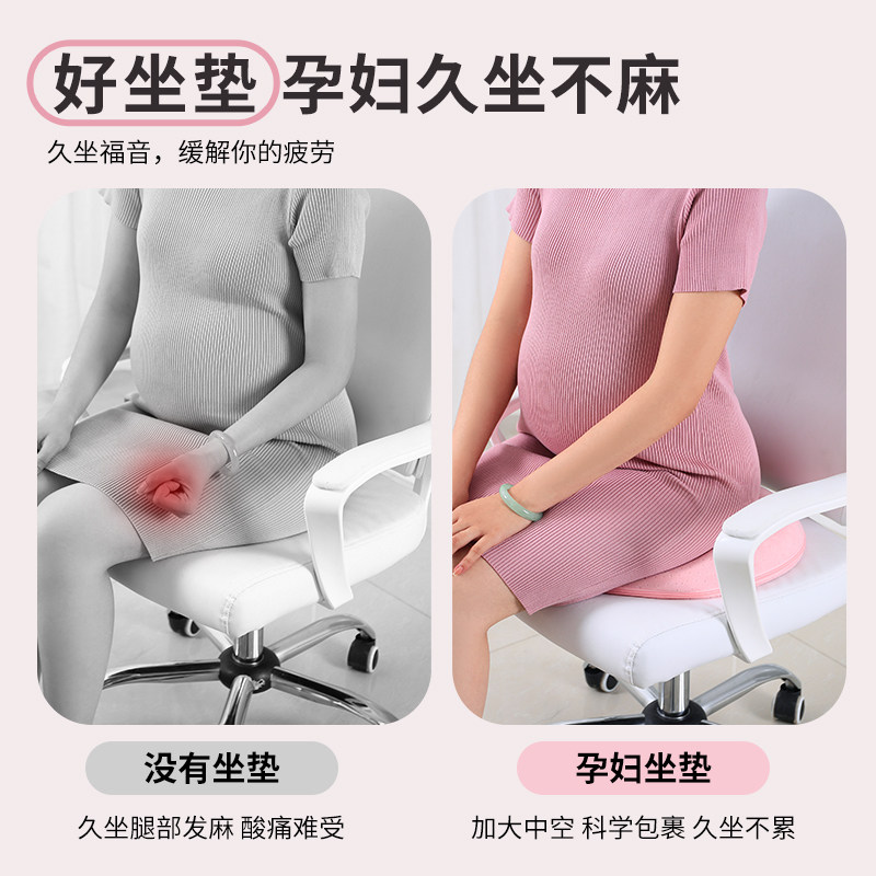 孕妇坐垫孕期缓解尾椎顺产产后护理侧切撕裂透气减压月子记忆棉垫,淘宝优惠券,粉丝福利购,淘宝优惠卷