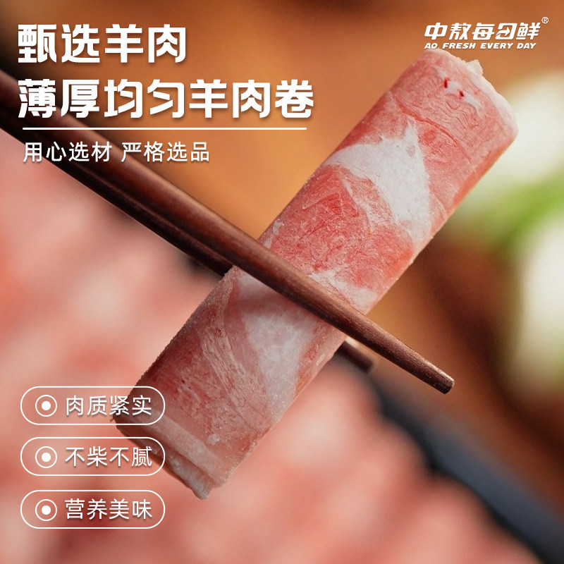 中敖每日鲜正宗内蒙羔羊肉卷涮羊肉片原切整条 500g*2盒,淘宝优惠券,粉丝福利购,淘宝优惠卷