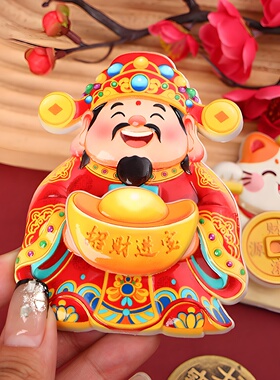 可旋转冰箱贴招财进宝摇头财神磁吸冰箱贴招财纳福摆饰喜庆装饰贴