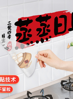 厨房防油贴纸熊猫三餐四季静电贴墙面装饰防水耐高温墙贴画墙壁纸