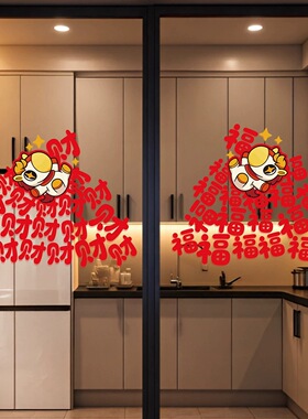 马年新年静电玻璃门贴纸