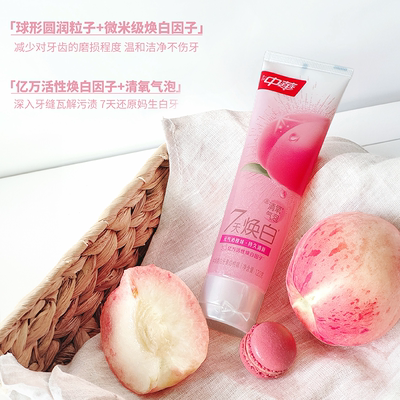 中华清氧白桃牙膏7天白4度