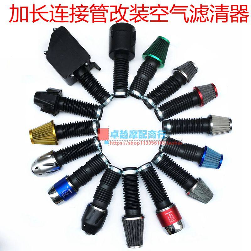 改装尼比化油器大流量空滤GY6 35-42-48MM高风量加长冬菇头蘑菇头,淘宝优惠券,粉丝福利购,淘宝优惠卷