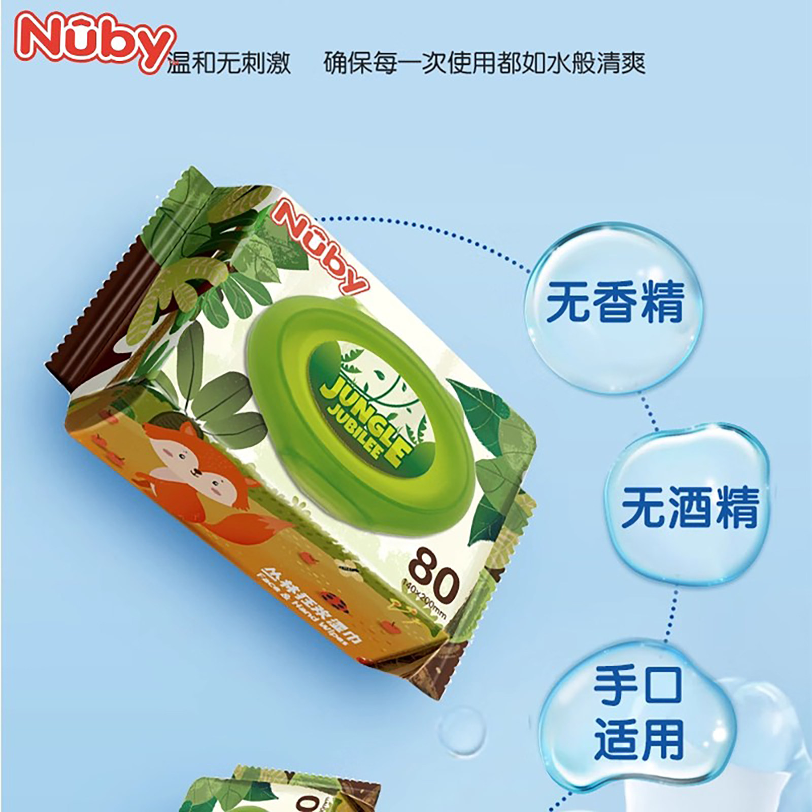 Nuby努比丛林狂欢家庭装湿巾宝宝手口专用80抽珍珠纹加厚升级款,淘宝优惠券,粉丝福利购,淘宝优惠卷