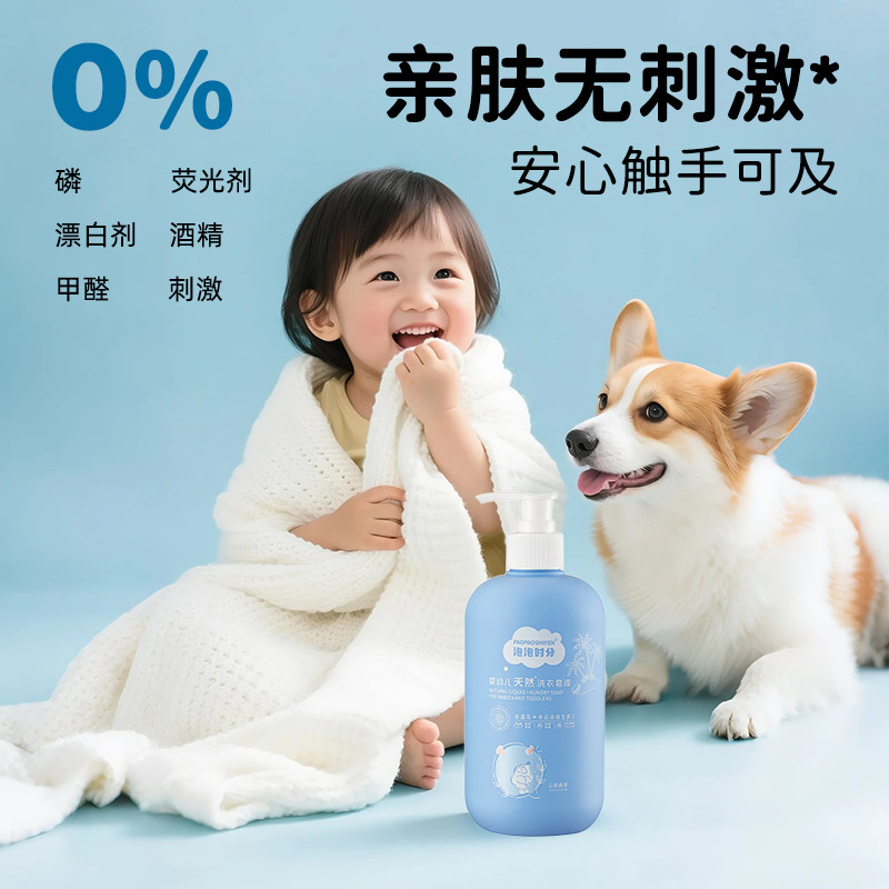 泡泡时分宝宝洗衣液新生婴儿专用除菌除螨儿童内衣内裤通用500ml