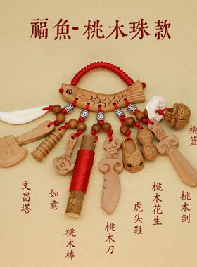 宝宝新生儿桃木挂件葫芦狗牙儿童随身猪惊骨红绳饰品防护桃枝别针