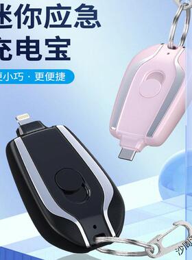 诺风德国进口钥匙扣充电宝迷你便携式大容量随身应急手机移动电源