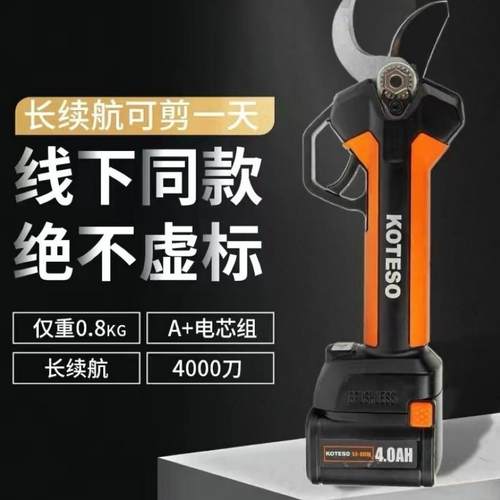 老人头KOTESO电动锂电修枝剪充电式果树电剪子剪刀电动剪刀剪树枝 - 图1