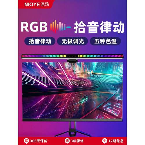 电脑屏幕挂灯RGB拾音乐律动节奏氛围灯游戏电竞补光显示器屏幕灯 - 图1