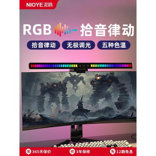 电脑屏幕挂灯RGB拾音乐律动节奏氛围灯游戏电竞补光显示器屏幕灯 - 图2