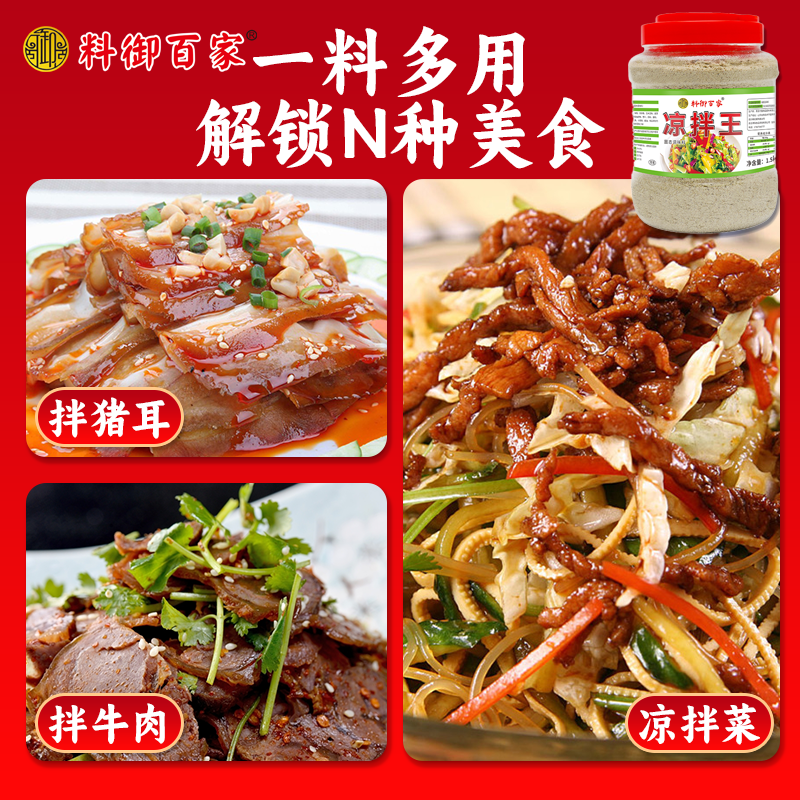 四川凉拌菜调料商用家用复合调味料凉菜粉凉拌菜调料汁专用调料包