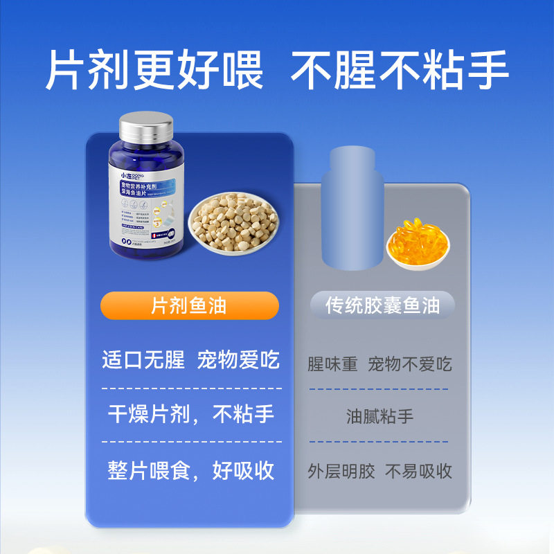 小冻深海鱼油片宠物鱼油片狗狗猫咪通用减少掉毛鱼油宠物保健用品,淘宝优惠券,粉丝福利购,淘宝优惠卷