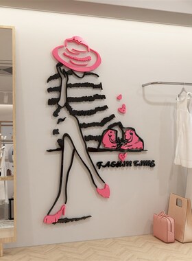 网红服装店装饰道具背景墙3d立体墙贴女装店铺墙面布景创意壁纸画