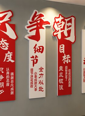 公司文化墙企业办公室墙面装饰进门前台形象励志标语氛围布置墙贴