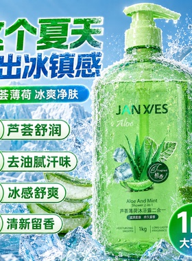 芦荟薄荷二合一沐浴露劲爽留香