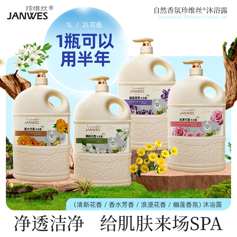 珍维丝国货香水沐浴露持久留香保湿润肤滋润香氛嫩肤沐浴乳家女用,淘宝优惠券,粉丝福利购,淘宝优惠卷