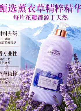 薰衣草古龙香水沐浴露留香72小时