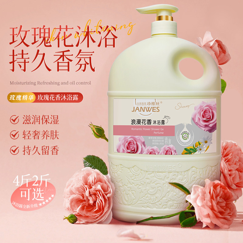 珍维丝国货香水沐浴露持久留香保湿润肤滋润香氛嫩肤沐浴乳家女用,淘宝优惠券,粉丝福利购,淘宝优惠卷